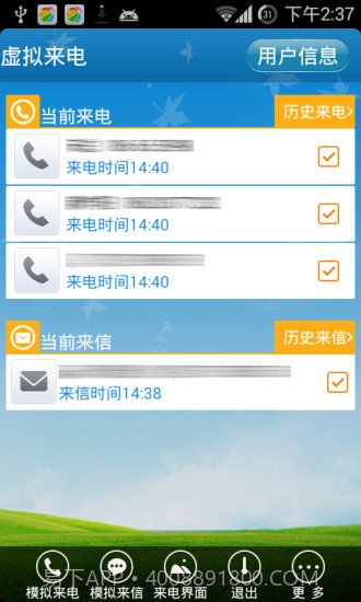 伪装来电截图1