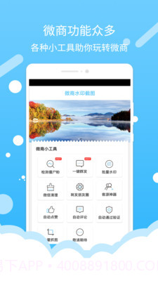 微信批量加好友截图2