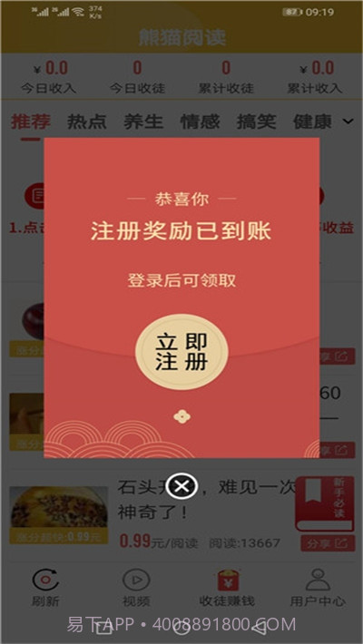 熊猫阅读赚钱截图3 熊猫阅读赚钱截图3