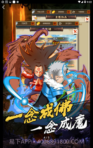 火影疾风坛星耀版截图4 火影疾风坛星耀版截图4