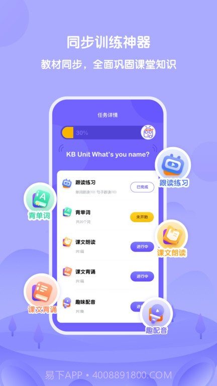 外研U学家庭版截图3