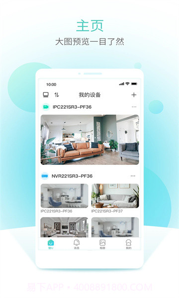 智u监控截图4 智u监控截图4