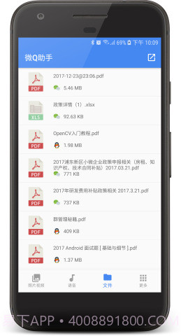 微Q助手截图4 微Q助手截图4