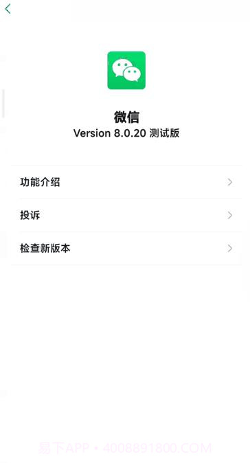 微信8.0.20版本官方正式版下截图1