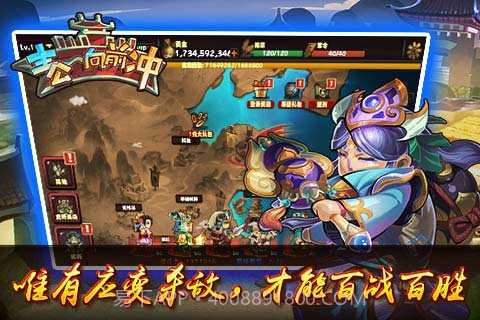 主公向前冲截图3