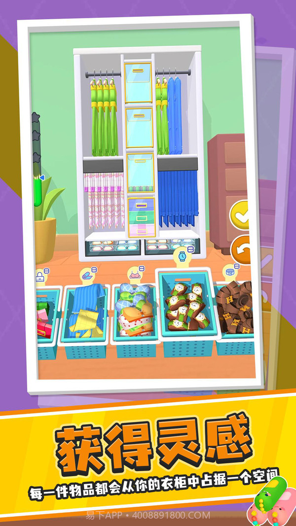 衣柜整理大师截图2