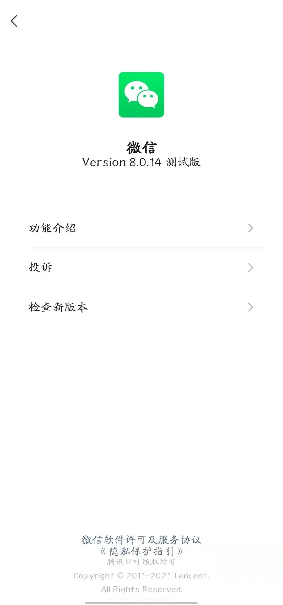 微信8.0.14安卓内测版截图3