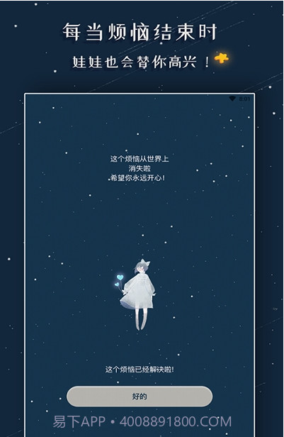 解忧的娃娃截图4 解忧的娃娃截图4