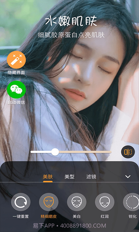 照片美化相机截图3 照片美化相机截图3