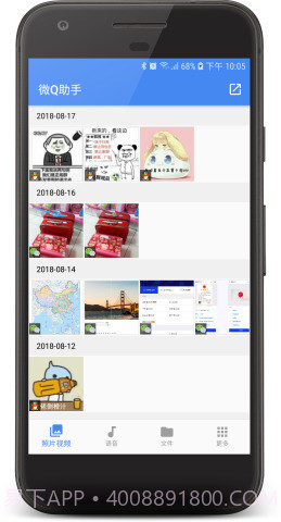 微Q助手截图2 微Q助手截图2