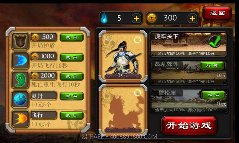 跑回三国3截图2 跑回三国3截图2