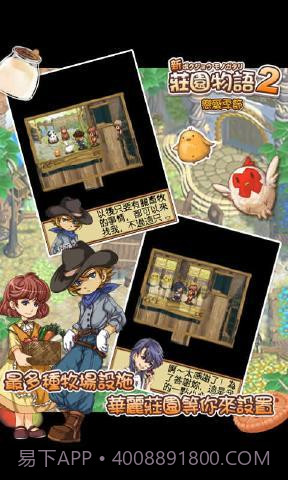庄园物语2:恋爱季节截图4