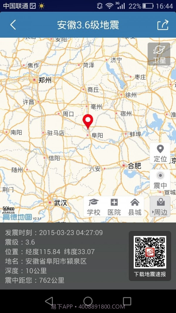 地震速报截图4 地震速报截图4