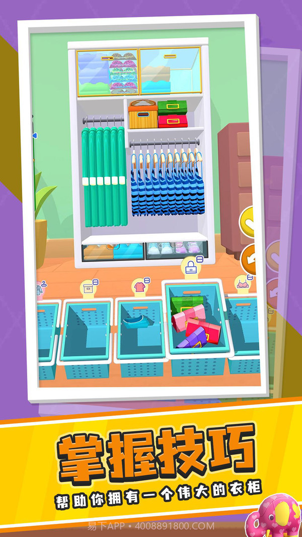 衣柜整理大师截图4