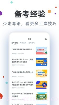 二级建造师通关宝典截图5