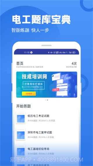 电工题库宝典(电工考试题库)安卓最新版截图2 电工题库宝典(电工考试题库)安卓最新版截图2