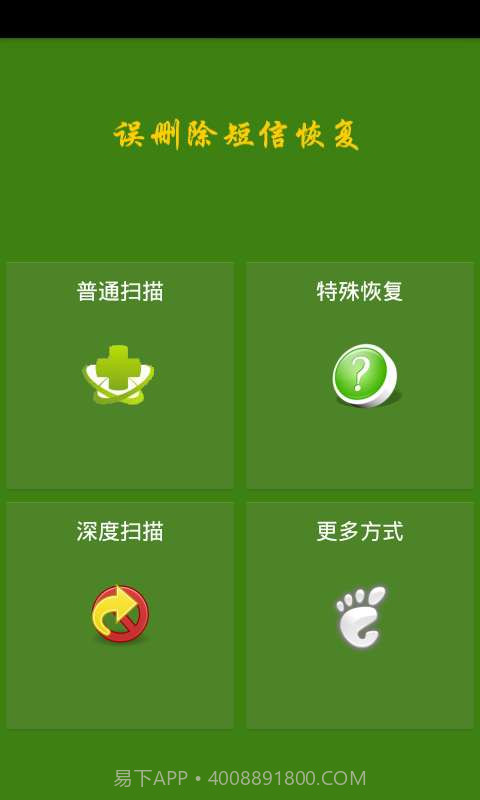 误删除短信恢复app截图1