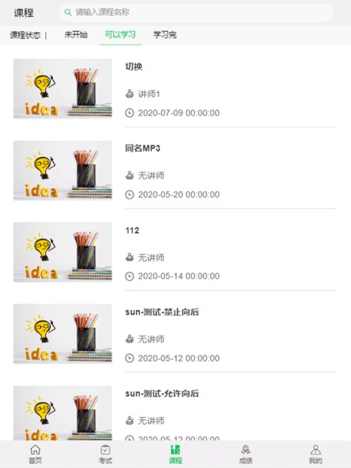 青谷在线学习截图3