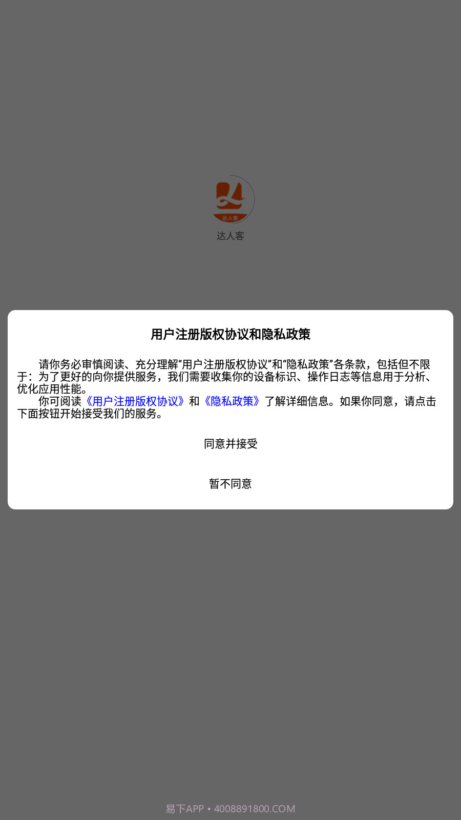 达人客截图3 达人客截图3