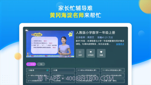 同步小学课堂2026最新版截图5