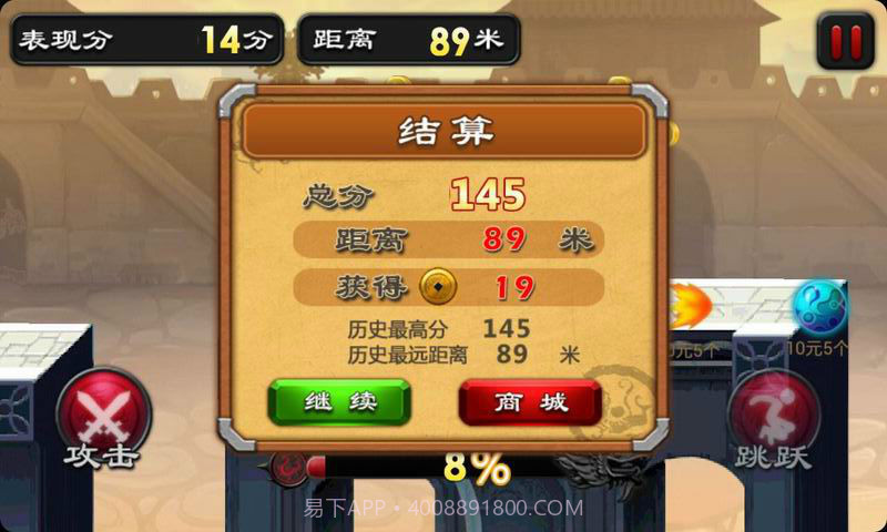 跑回三国3截图5 跑回三国3截图5