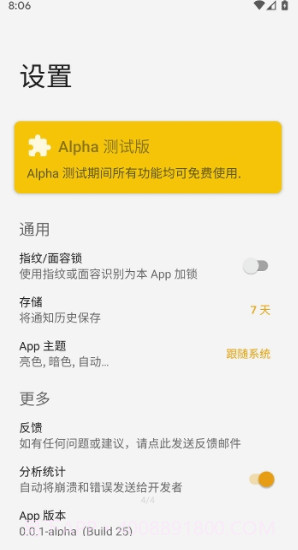 通知滤盒(通知消息管理)V0.0.2 安卓手机版截图3