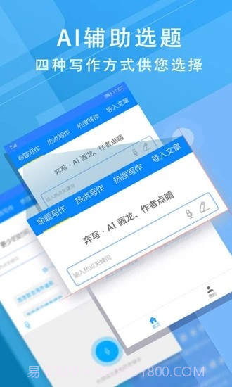 AI写作截图2 AI写作截图2