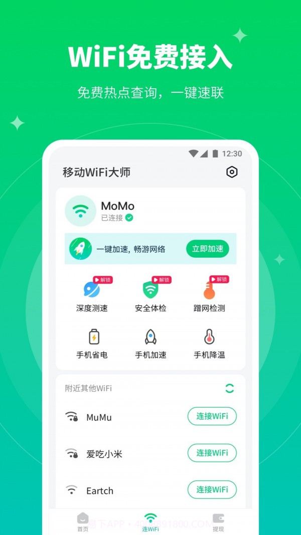 移动WiFi大师截图1 移动WiFi大师截图1