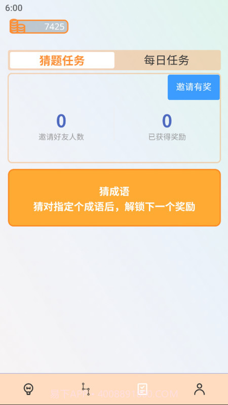 成语全通截图1