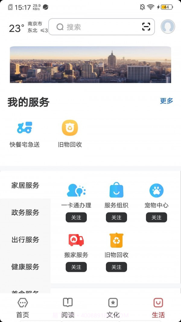 数字南京截图4 数字南京截图4