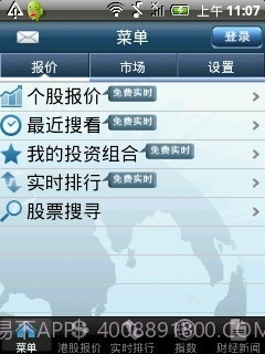 AAStocks 掌上财经截图1