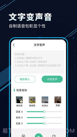 TT变声器截图3