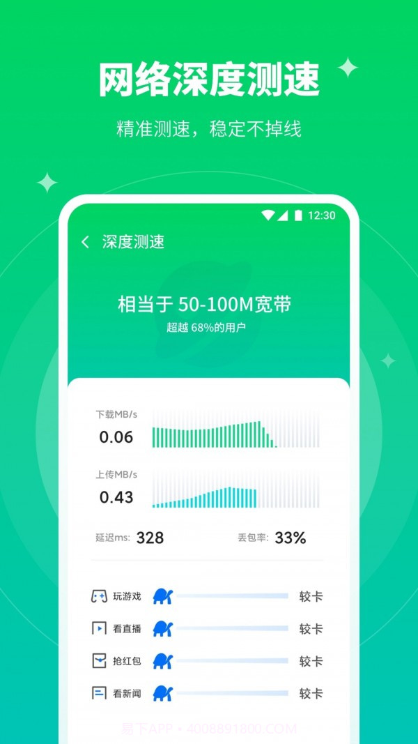 移动WiFi大师截图3 移动WiFi大师截图3