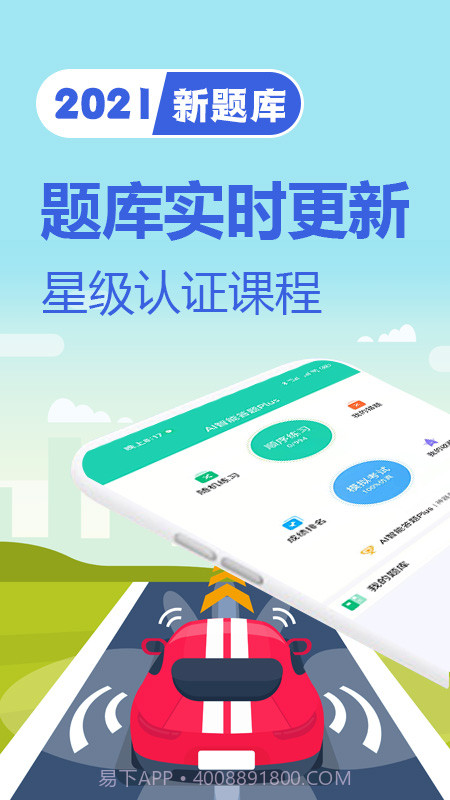 驾考题库一日通截图2 驾考题库一日通截图2