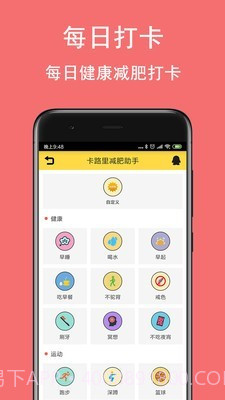 卡路里减肥助手截图4