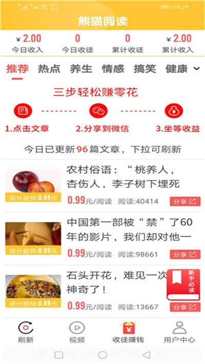 熊猫阅读赚钱截图1 熊猫阅读赚钱截图1