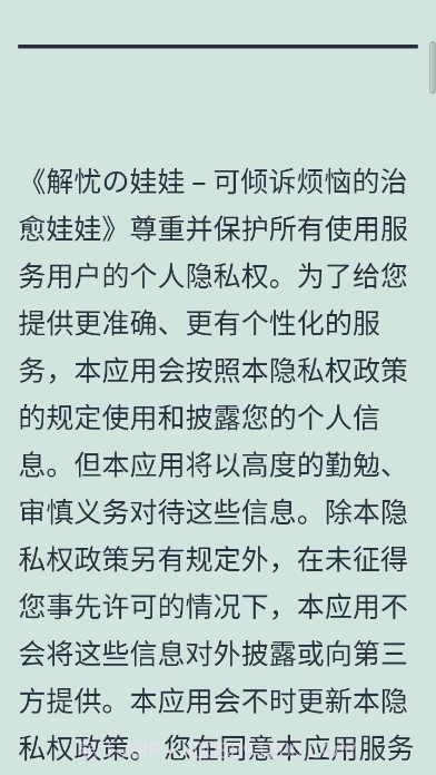 解忧的娃娃截图2 解忧的娃娃截图2