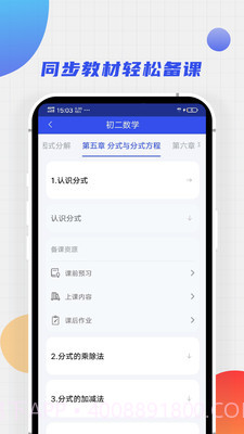 爱学堂教师截图2