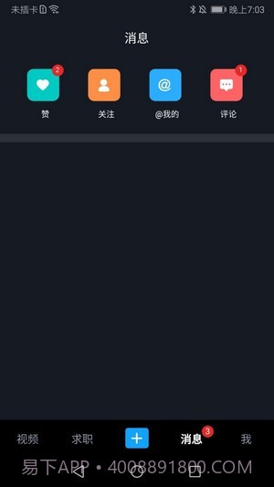 就业对对碰截图3