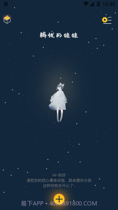 解忧的娃娃截图1 解忧的娃娃截图1
