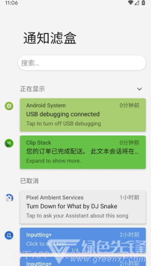 通知滤盒(通知消息管理)V0.0.2 安卓手机版截图2