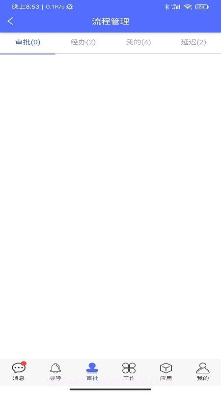 惠博普云办公截图2 惠博普云办公截图2