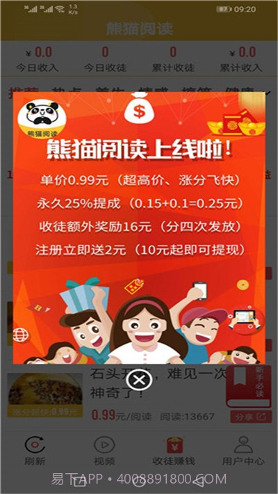 熊猫阅读赚钱截图2 熊猫阅读赚钱截图2