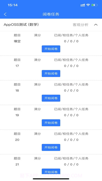 优分优学教师阅卷截图3