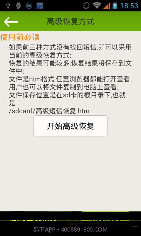 误删除短信恢复app截图4