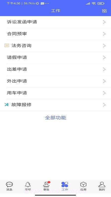 惠博普云办公截图3 惠博普云办公截图3