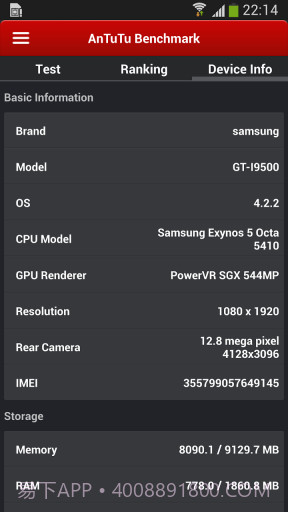安兔兔手机评测截图4 安兔兔手机评测截图4