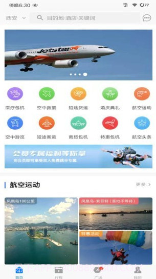 智慧通航商旅截图1