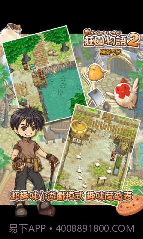 庄园物语2:恋爱季节截图1