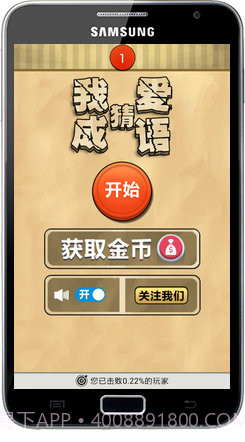 我爱猜成语截图2 我爱猜成语截图2